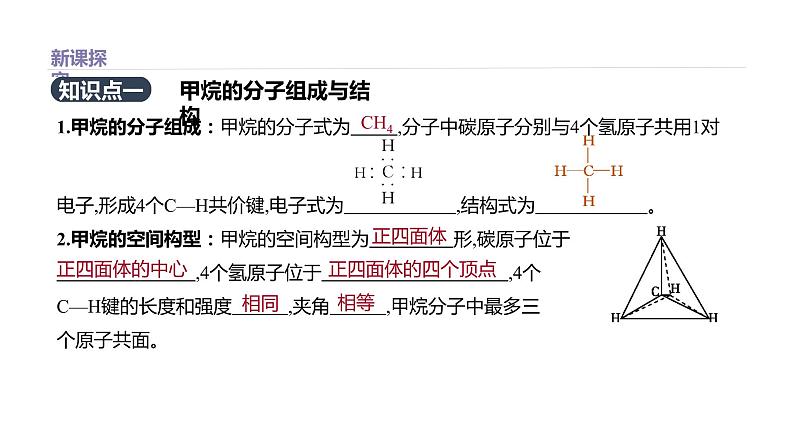 2020-2021学年高中化学新人教版必修第二册 第7章第1节认识有机化合物第2课时课件（34张）02