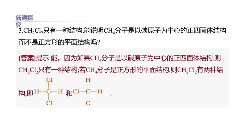 2020-2021学年高中化学新人教版必修第二册 第7章第1节认识有机化合物第2课时课件（34张）05