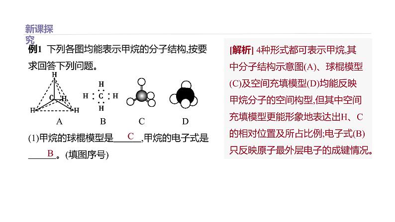 2020-2021学年高中化学新人教版必修第二册 第7章第1节认识有机化合物第2课时课件（34张）06