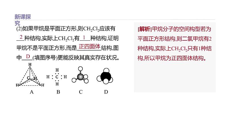 2020-2021学年高中化学新人教版必修第二册 第7章第1节认识有机化合物第2课时课件（34张）07