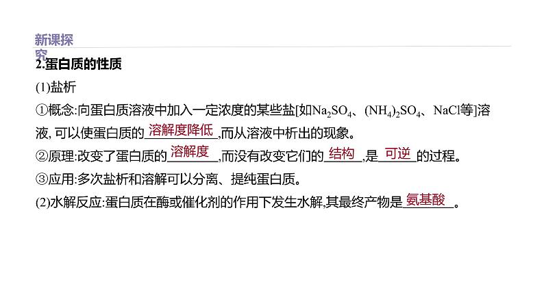 2020-2021学年高中化学新人教版必修第二册 第7章第4节基本营养物质第2课时课件（28张）03