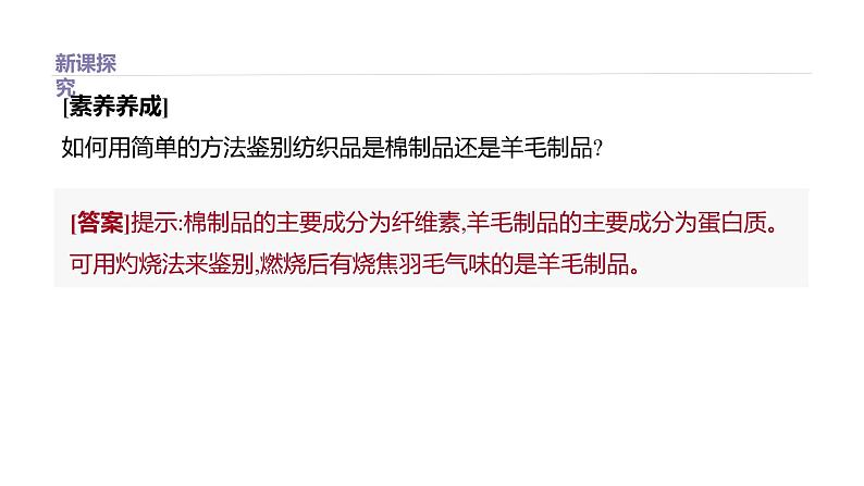 2020-2021学年高中化学新人教版必修第二册 第7章第4节基本营养物质第2课时课件（28张）06