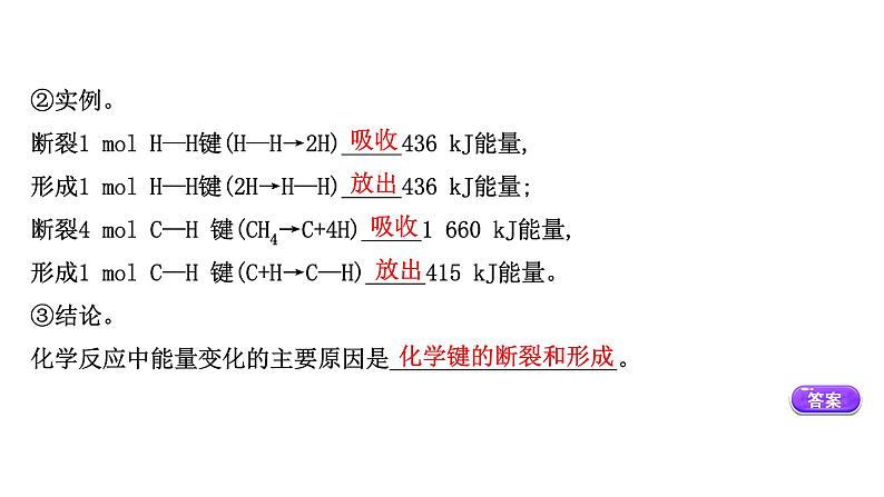 2020-2021学年高中化学新人教版必修第二册 第6章第1节化学反应与能量变化第1课时课件（63张）04