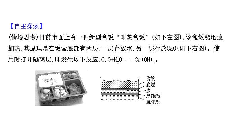 2020-2021学年高中化学新人教版必修第二册 第6章第1节化学反应与能量变化第1课时课件（63张）06