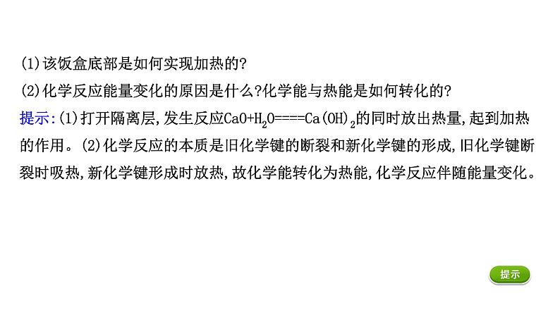 2020-2021学年高中化学新人教版必修第二册 第6章第1节化学反应与能量变化第1课时课件（63张）07