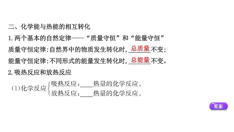 2020-2021学年高中化学新人教版必修第二册 第6章第1节化学反应与能量变化第1课时课件（63张）08