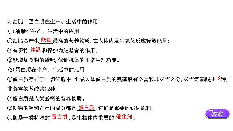 2020-2021学年高中化学新人教版必修第二册 第7章第4节基本营养物质第2课时课件（49张）第4页