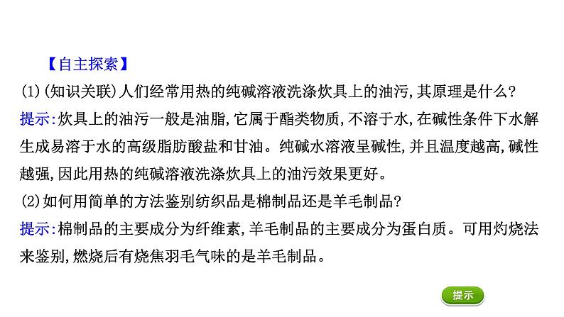 2020-2021学年高中化学新人教版必修第二册 第7章第4节基本营养物质第2课时课件（49张）第8页