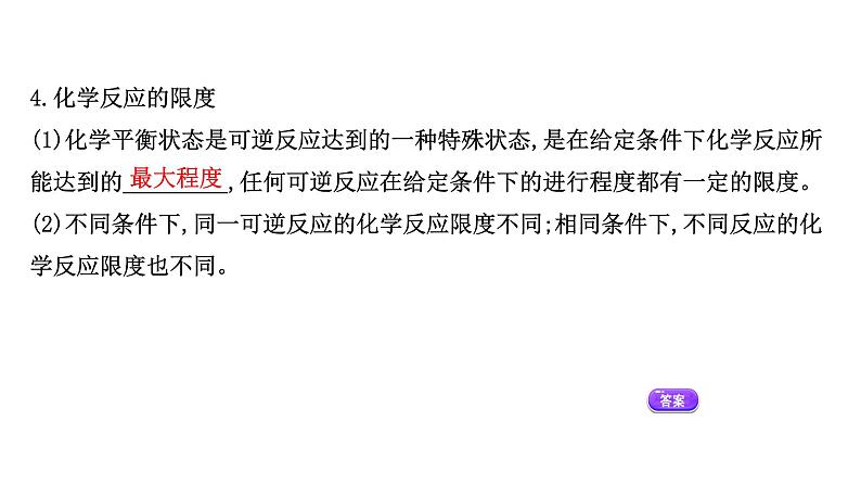 2020-2021学年高中化学新人教版必修第二册 第6章第2节化学反应的速率与限度第2课时课件（43张）第8页