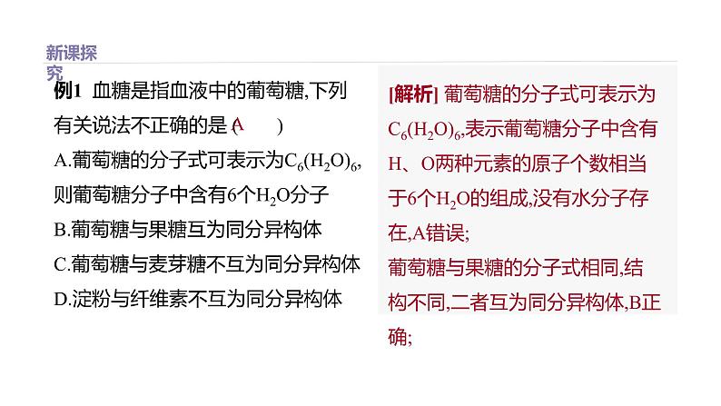 2020-2021学年高中化学新人教版必修第二册 第7章第4节基本营养物质第1课时课件（33张）第6页