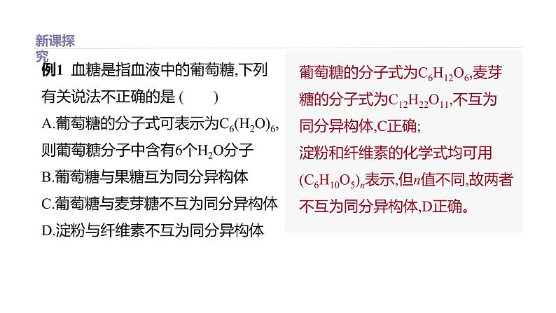 2020-2021学年高中化学新人教版必修第二册 第7章第4节基本营养物质第1课时课件（33张）第7页