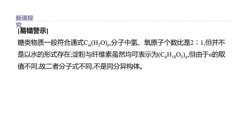 2020-2021学年高中化学新人教版必修第二册 第7章第4节基本营养物质第1课时课件（33张）第8页