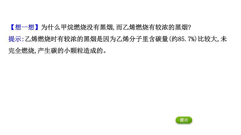 2020-2021学年高中化学新人教版必修第二册 第7章第2节乙烯与有机高分子材料第1课时课件（79张）第7页