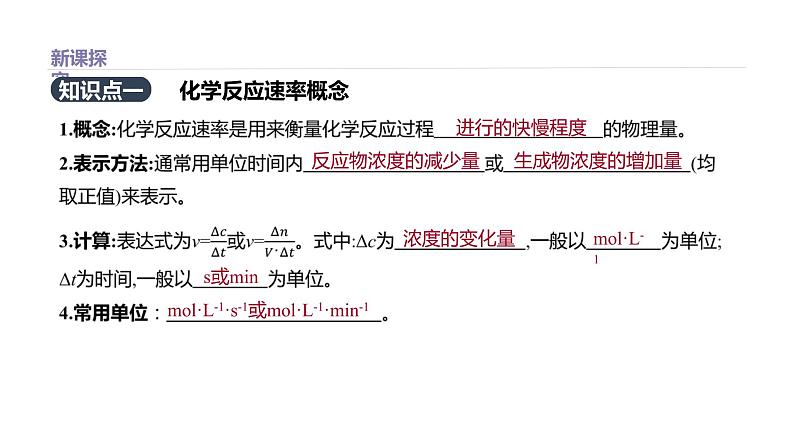 2020-2021学年高中化学新人教版必修第二册 第6章第2节化学反应的速率与限度第1课时课件（39张）第2页