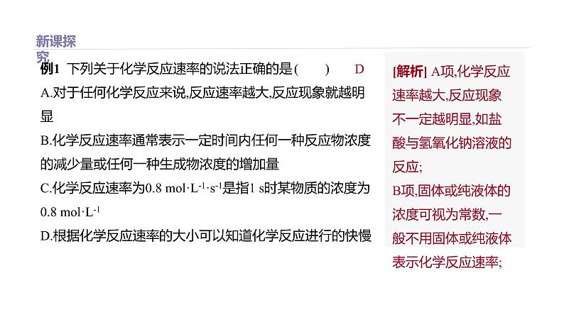 2020-2021学年高中化学新人教版必修第二册 第6章第2节化学反应的速率与限度第1课时课件（39张）第4页