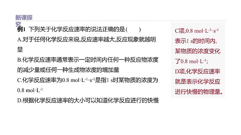 2020-2021学年高中化学新人教版必修第二册 第6章第2节化学反应的速率与限度第1课时课件（39张）第5页