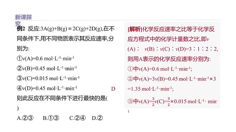 2020-2021学年高中化学新人教版必修第二册 第6章第2节化学反应的速率与限度第1课时课件（39张）第6页