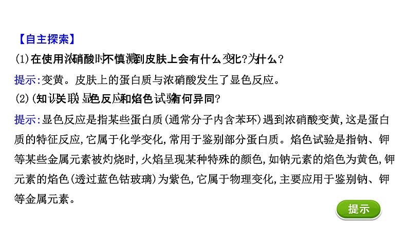 2020-2021学年高中化学新人教版必修第二册 第7章第4节基本营养物质第2课时课件（74张）第8页