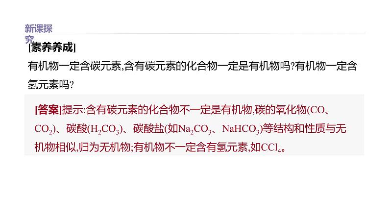 2020-2021学年高中化学新人教版必修第二册 第7章第1节认识有机化合物第1课时课件（49张）04