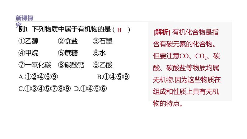 2020-2021学年高中化学新人教版必修第二册 第7章第1节认识有机化合物第1课时课件（49张）05