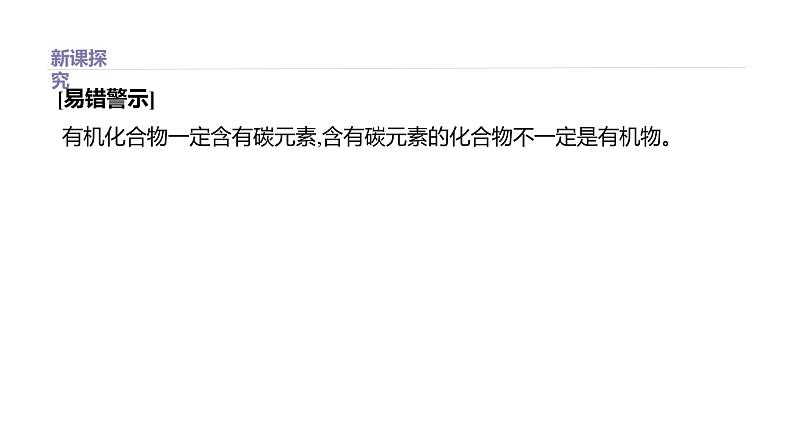 2020-2021学年高中化学新人教版必修第二册 第7章第1节认识有机化合物第1课时课件（49张）06