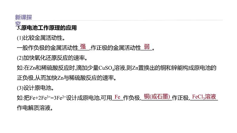 2020-2021学年高中化学新人教版必修第二册 第6章第1节化学反应与能量变化第2课时课件（39张）第4页