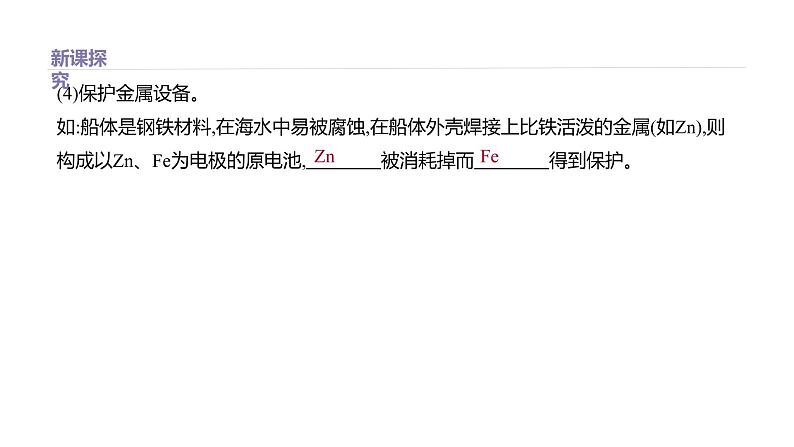 2020-2021学年高中化学新人教版必修第二册 第6章第1节化学反应与能量变化第2课时课件（39张）第5页