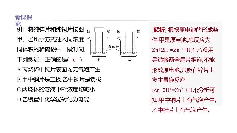 2020-2021学年高中化学新人教版必修第二册 第6章第1节化学反应与能量变化第2课时课件（39张）第8页