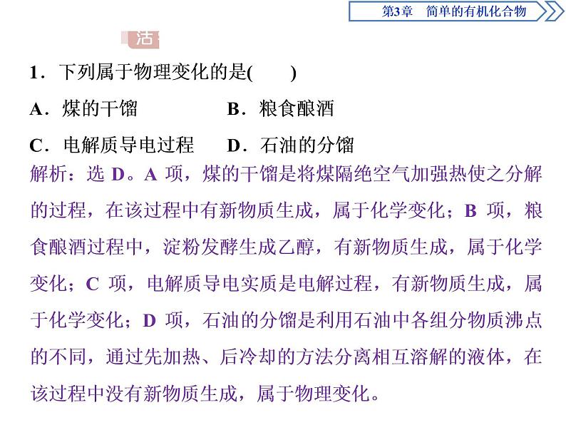 必修2化学新教材鲁科第3章微项目　自制米酒——领略我国传统酿造工艺的魅力ppt_29第6页