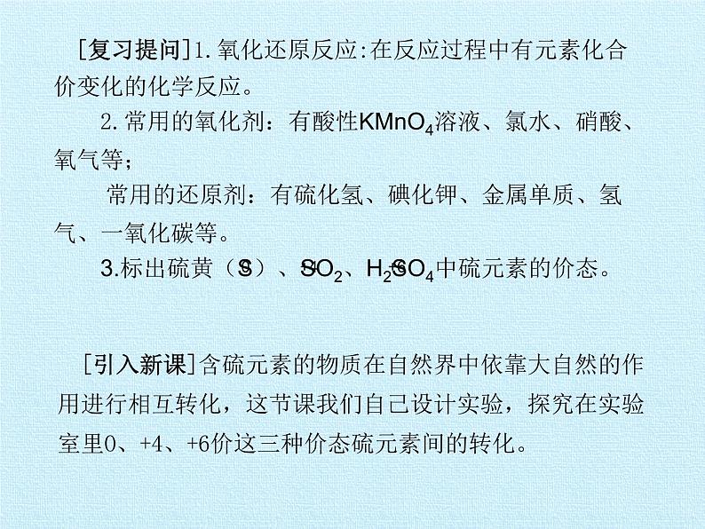 必修2化学新教材人教实验活动5不同价态含硫物质的转化-课件pptx_1202