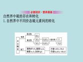 必修2化学新教材人教513不同价态含硫物质的转化ppt_1