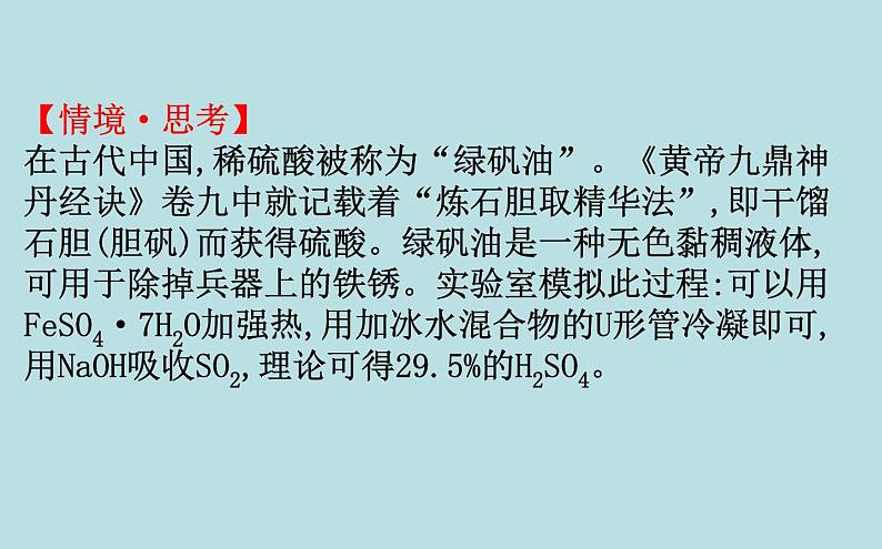 必修2化学新教材人教513不同价态含硫物质的转化ppt_1第4页