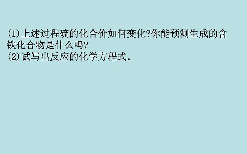 必修2化学新教材人教513不同价态含硫物质的转化ppt_1第6页