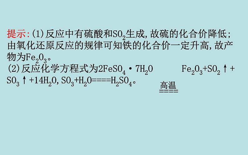 必修2化学新教材人教513不同价态含硫物质的转化ppt_1第7页