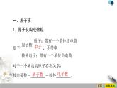 原子结构与元素性质PPT课件免费下载2023