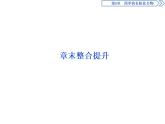 必修2化學(xué)新教材魯科第3章簡單的有機化合物章末整合提升ppt_28