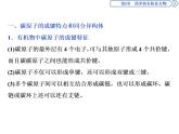 必修2化學(xué)新教材魯科第3章簡單的有機化合物章末整合提升ppt_28