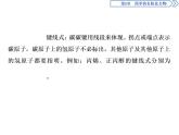 必修2化學(xué)新教材魯科第3章簡單的有機化合物章末整合提升ppt_28
