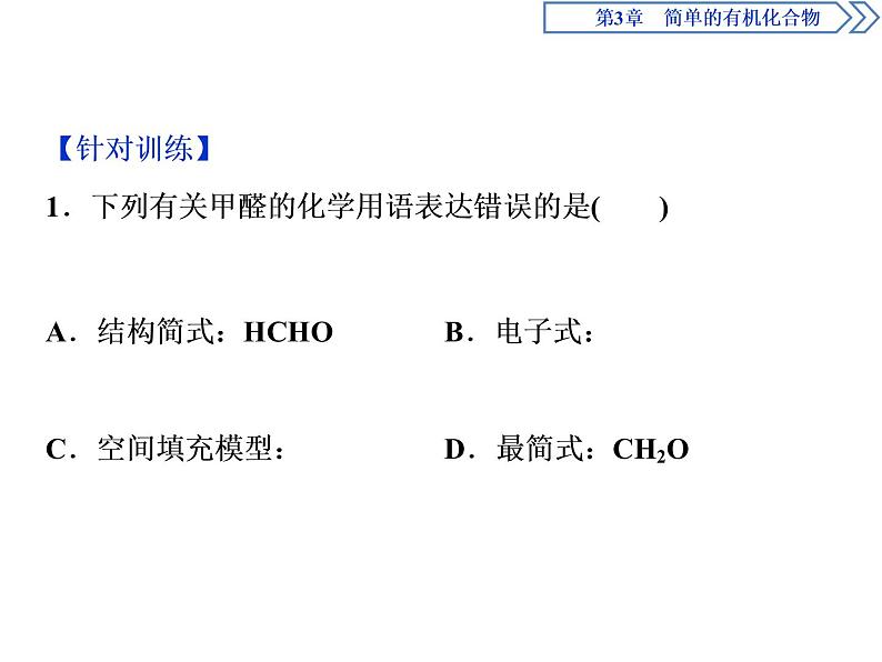 必修2化学新教材鲁科第3章简单的有机化合物章末整合提升ppt_2808