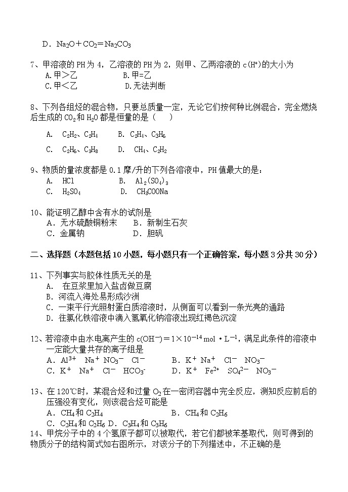 2020-2021学年第一学期高二理科化学期末考试模拟试题1（word版含答案）02