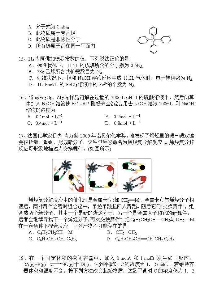 2020-2021学年第一学期高二理科化学期末考试模拟试题1（word版含答案）03
