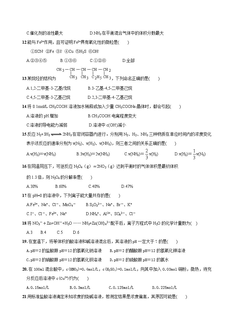 2020-2021学年第一学期高二年级化学理科期末考试模拟试卷第2页