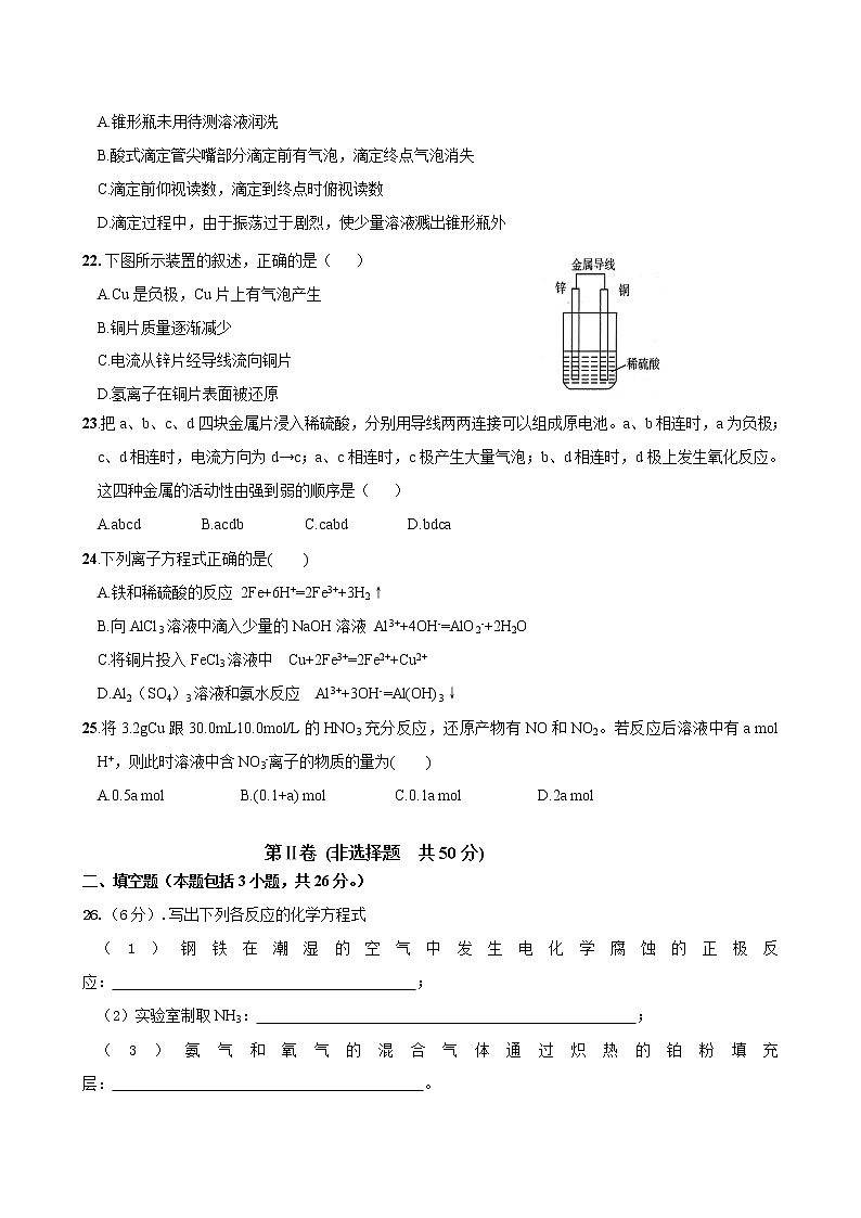 2020-2021学年第一学期高二年级化学理科期末考试模拟试卷第3页