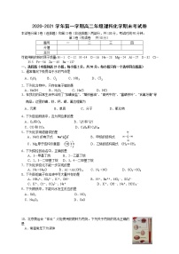 2020-2021学年第一学期高二年级理科化学期末考试卷5（word版含答案）