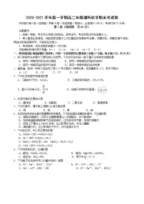 2020-2021学年第一学期高二年级理科化学期末考试卷（word版含答案）