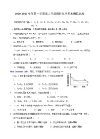 2020-2021学年第一学期高二年级理科化学期末模拟试卷（word版含答案）