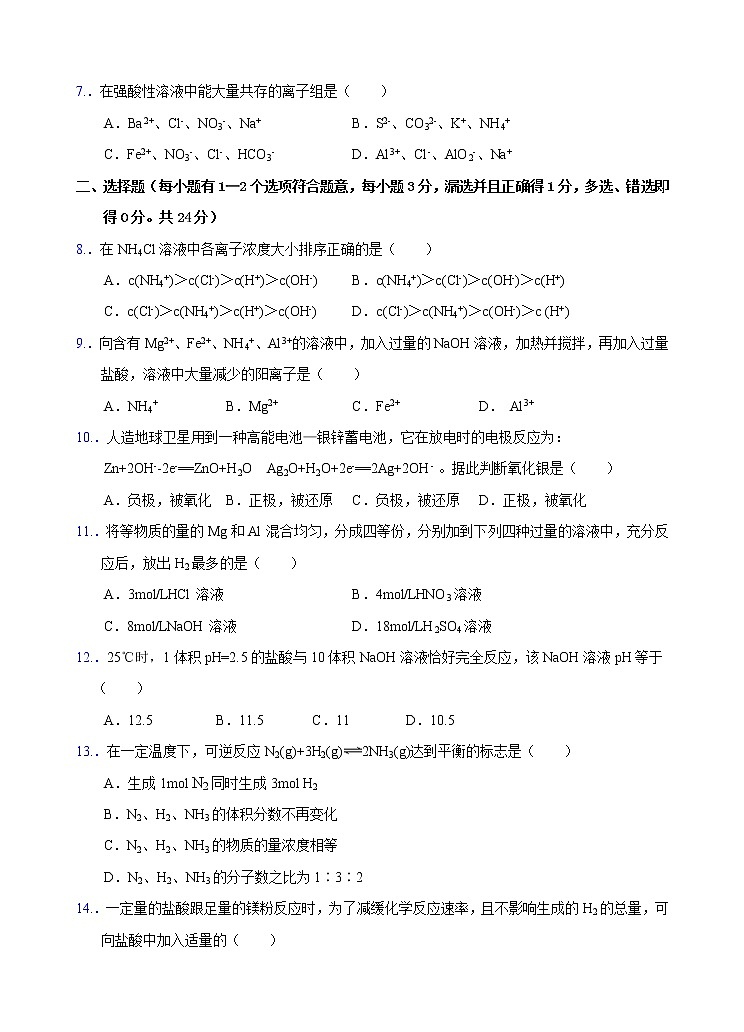 2020-2021学年第一学期高二年级理科化学期末模拟试卷第2页