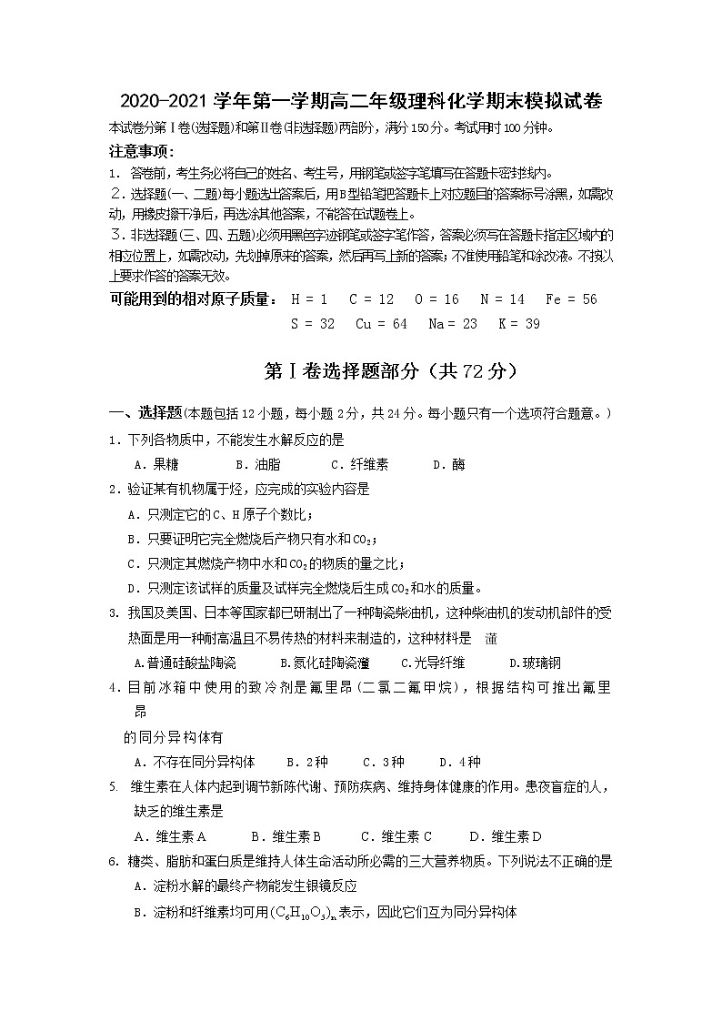 2020-2021学年第一学期高二年级理科化学期末模拟试卷3第1页