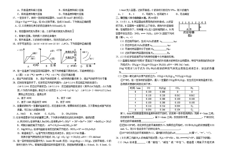 2020-2021学年第一学期高二年级理科化学期末统测模拟卷（word版含答案）02