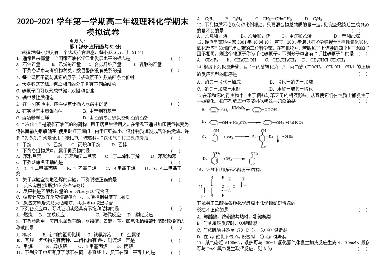 2020-2021学年第一学期高二年级理科化学期末模拟试卷7第1页